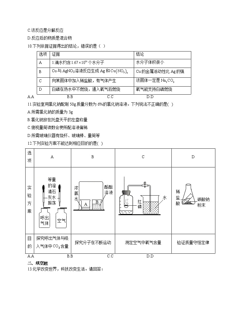 2021届中考化学仿真模拟卷 安徽地区专用第3页