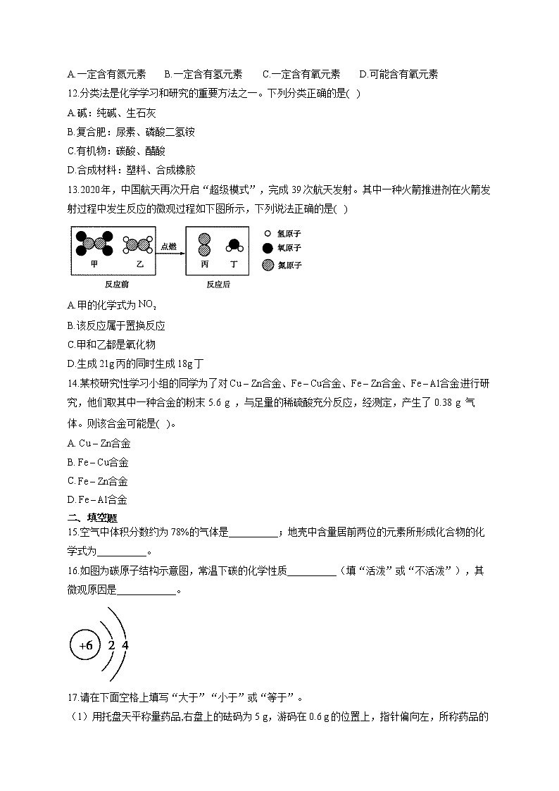 2021届中考化学仿真模拟卷 河南地区专用03