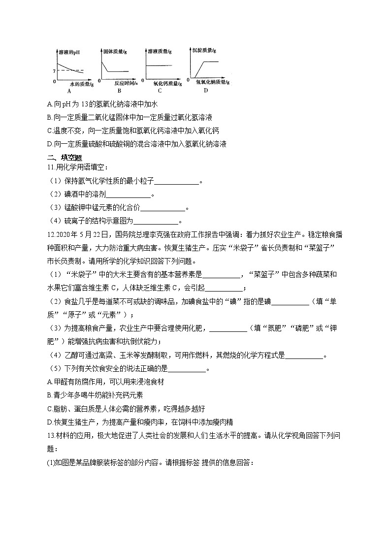 2021届中考化学仿真模拟卷 江西地区专用03