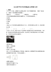 2021届中考化学仿真模拟卷 山西地区专用