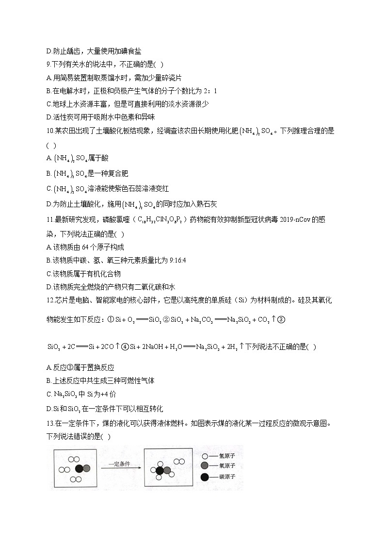 2021届中考化学仿真模拟卷 重庆地区专用02