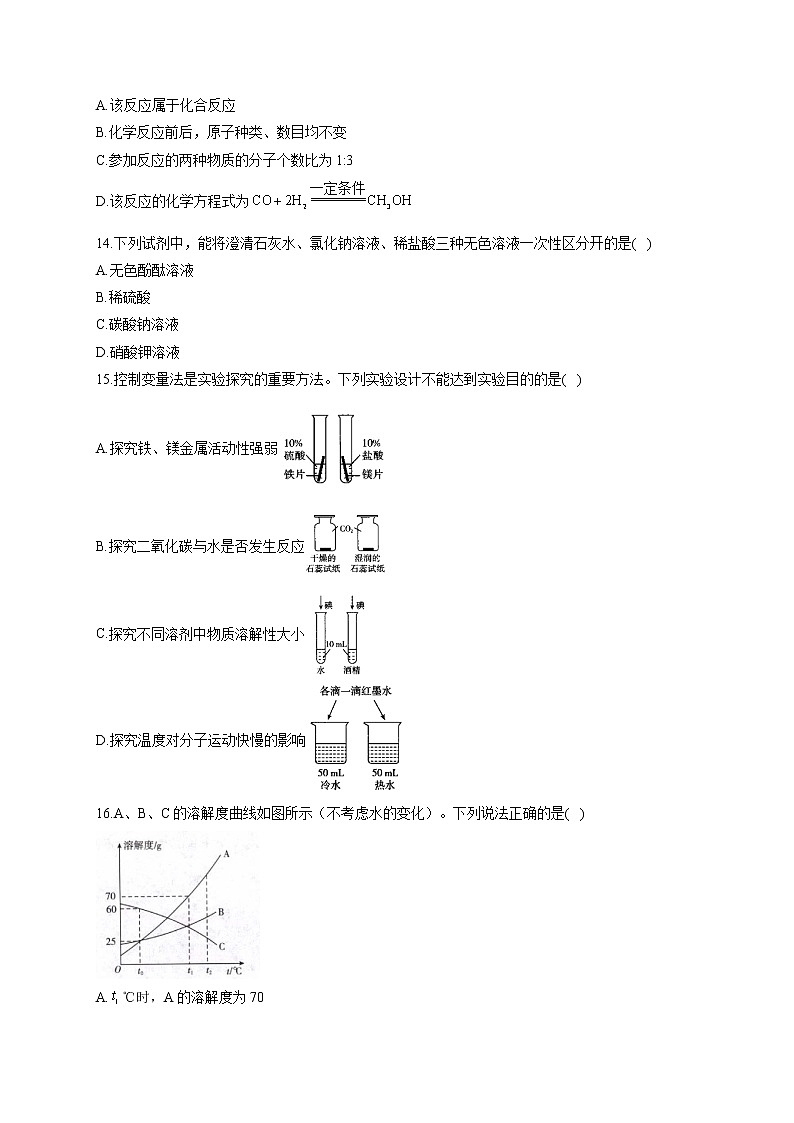 2021届中考化学仿真模拟卷 重庆地区专用03