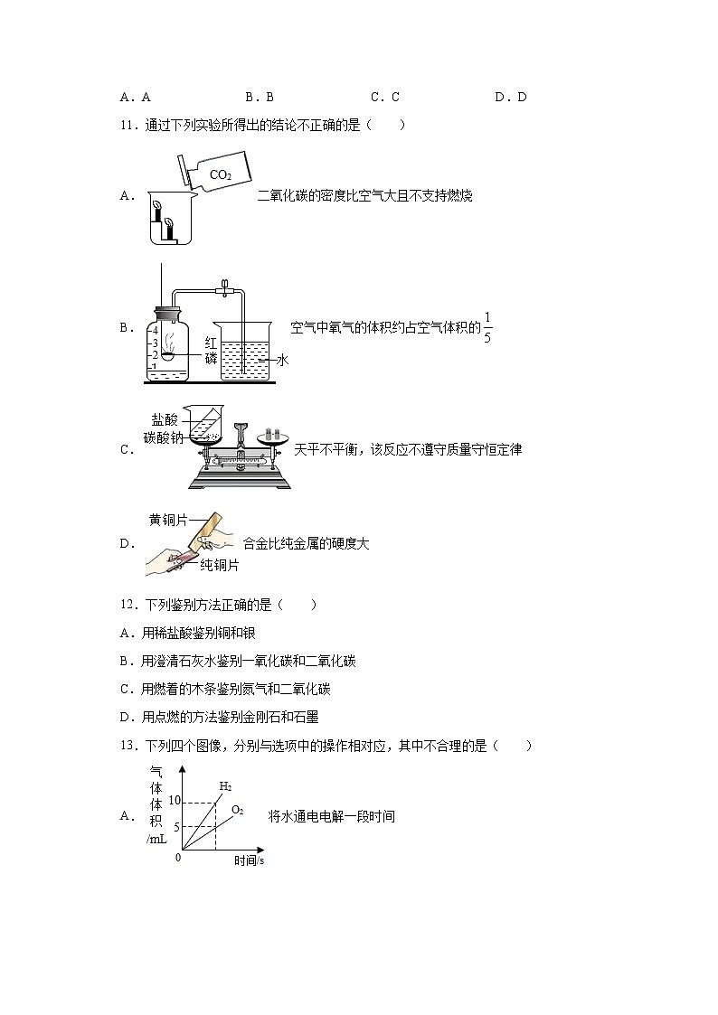 河南省洛阳市伊川县 2020-2021学年九年级上学期期末化学试题（word版 含答案）03