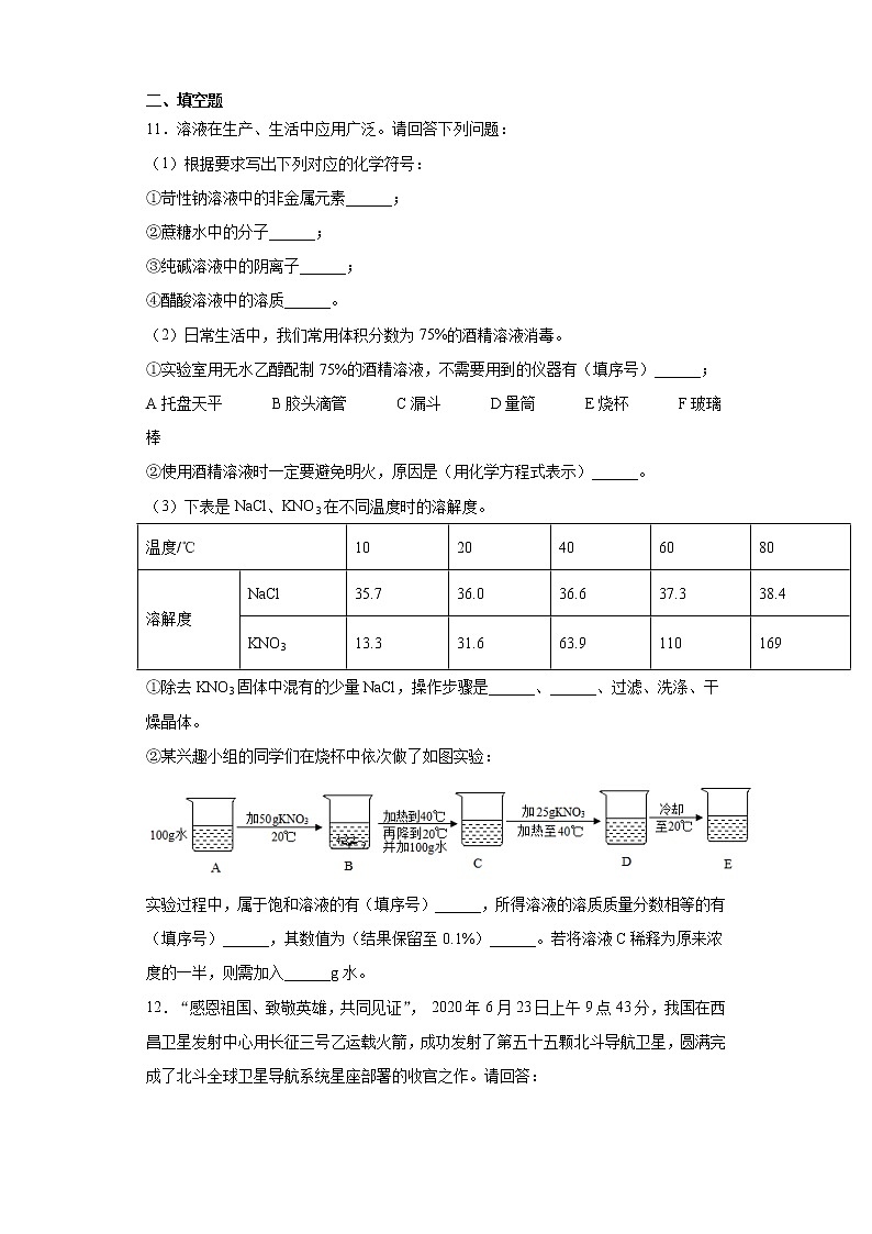 山东省威海市经济开发区 2020-2021学年九年级上学期期末化学试题（word版 含答案）03