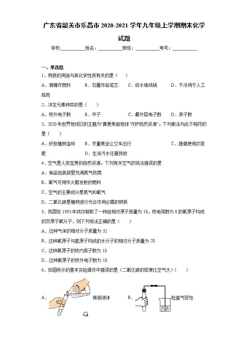 广东省韶关市乐昌市 2020-2021学年九年级上学期期末化学试题（word版 含答案）01