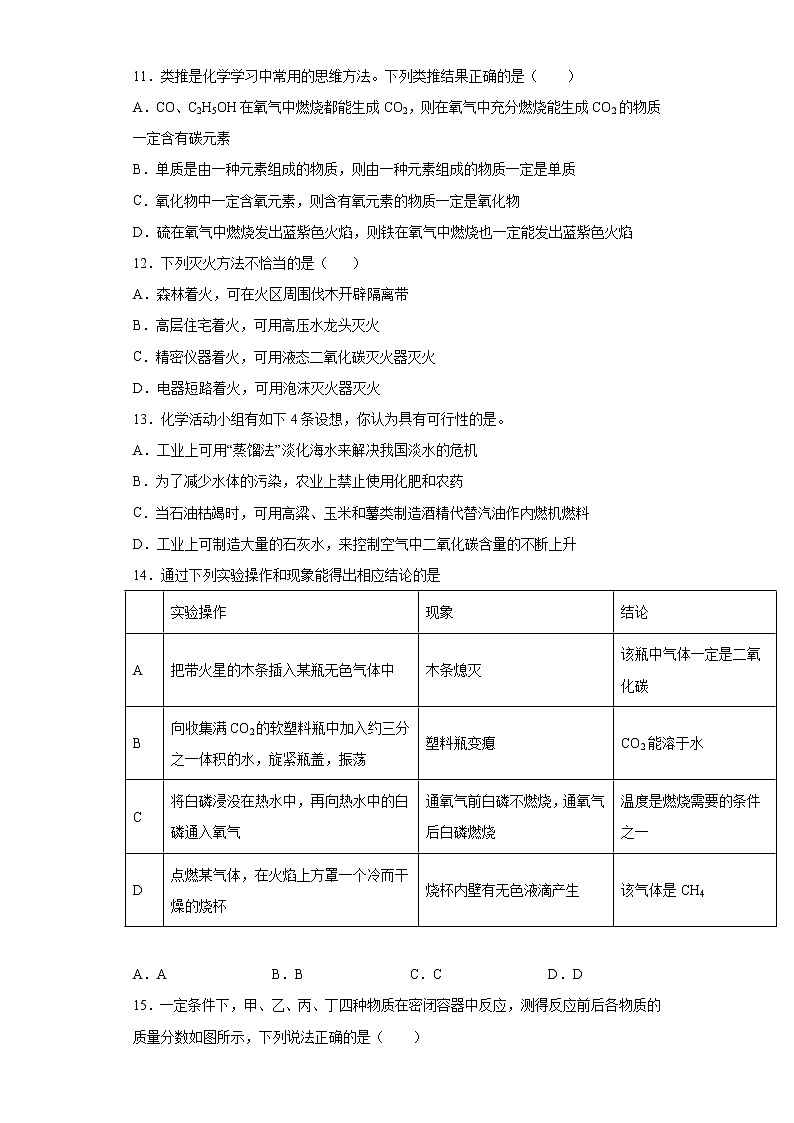 广东省韶关市乐昌市 2020-2021学年九年级上学期期末化学试题（word版 含答案）03