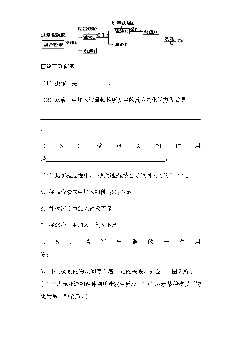 初中化学中考复习 推断题100题(含答案)02