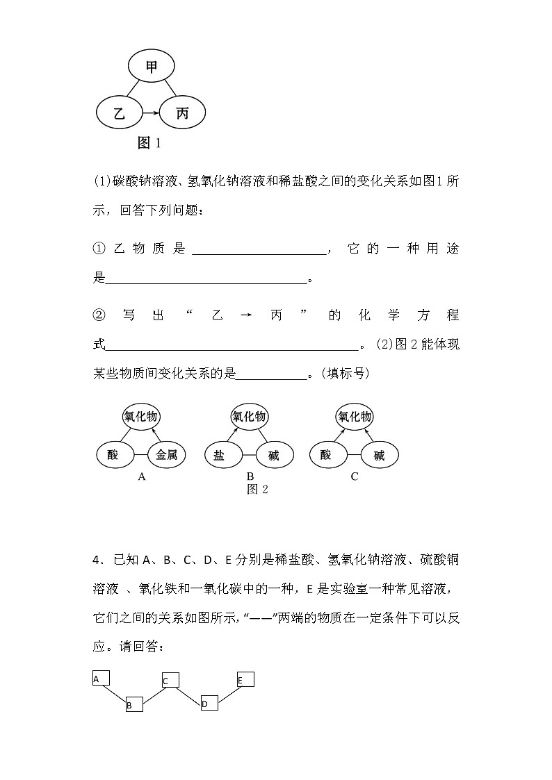 初中化学中考复习 推断题100题(含答案)03