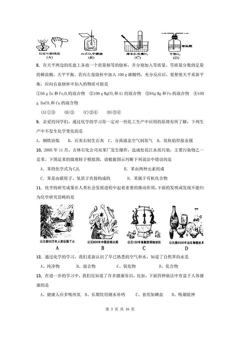 初三化学 易错选择题专项训练试卷（含答案）第3页