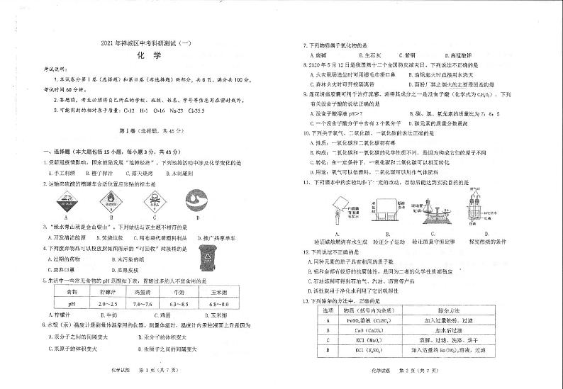 2021年禅城区中考一模化学试卷（含答题卡）01