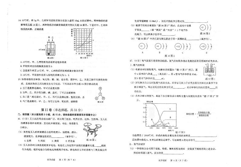 2021年禅城区中考一模化学试卷（含答题卡）02