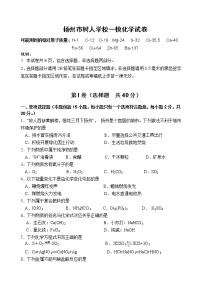 扬州市树人学校一模化学试卷2021.04