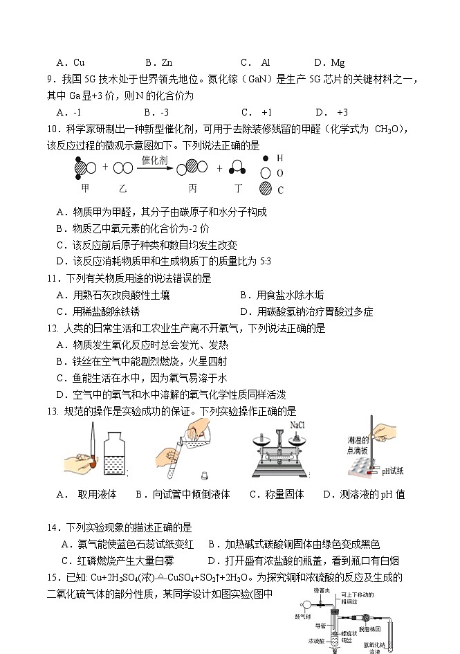 扬州市树人学校一模化学试卷2021.0402