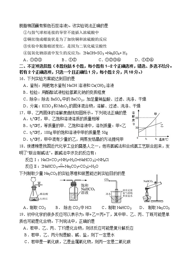 扬州市树人学校一模化学试卷2021.0403