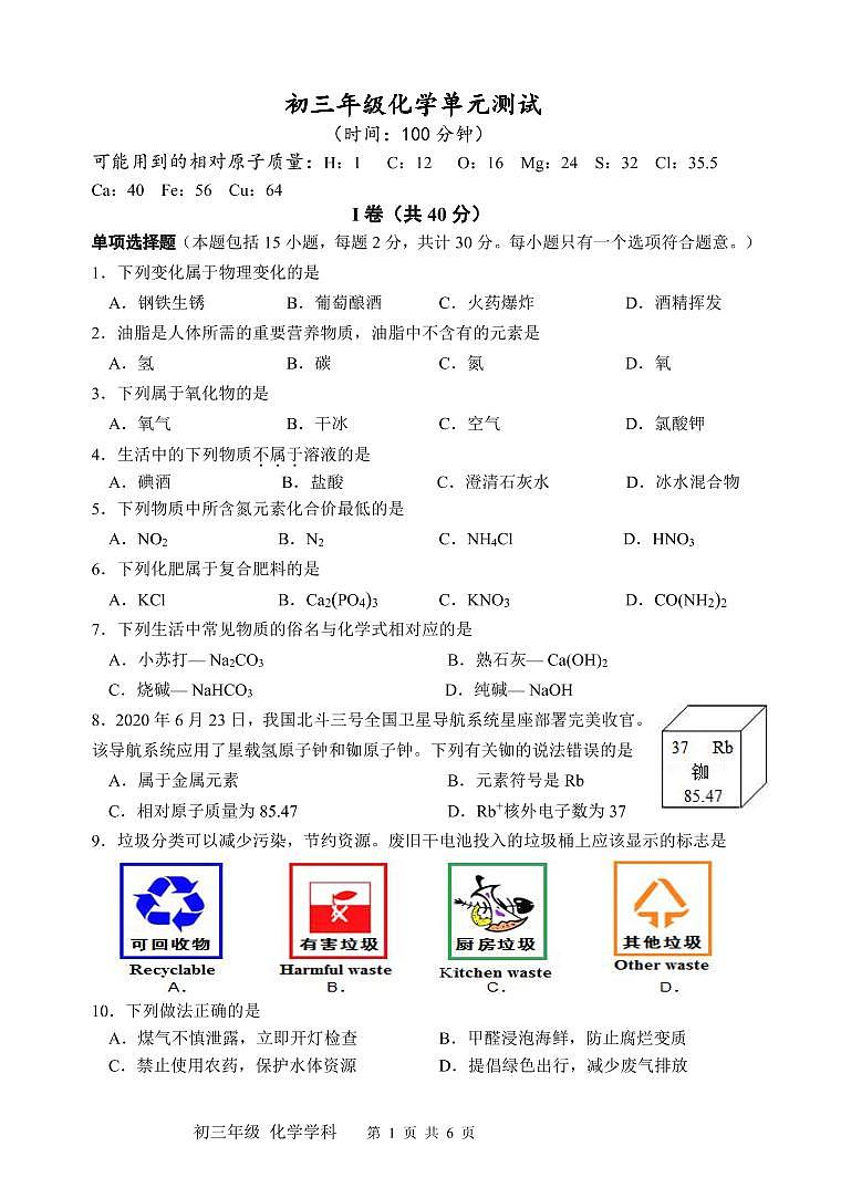 扬州市梅中月考化学试卷2021.0301