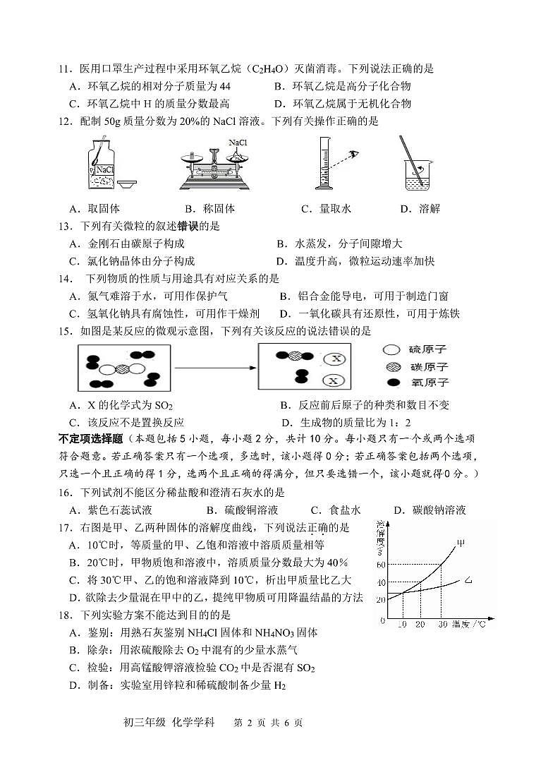 扬州市梅中月考化学试卷2021.0302