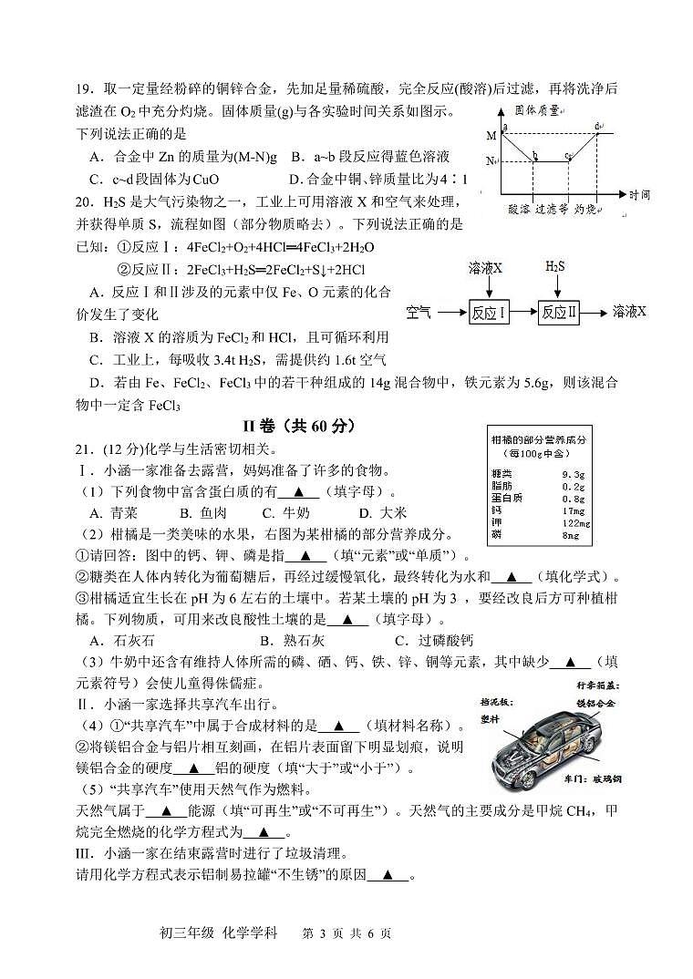 扬州市梅中月考化学试卷2021.0303