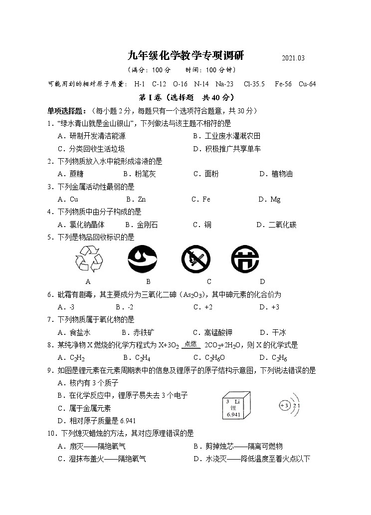 扬州新东方-高邮汪曾祺-调研测试卷2021.0301
