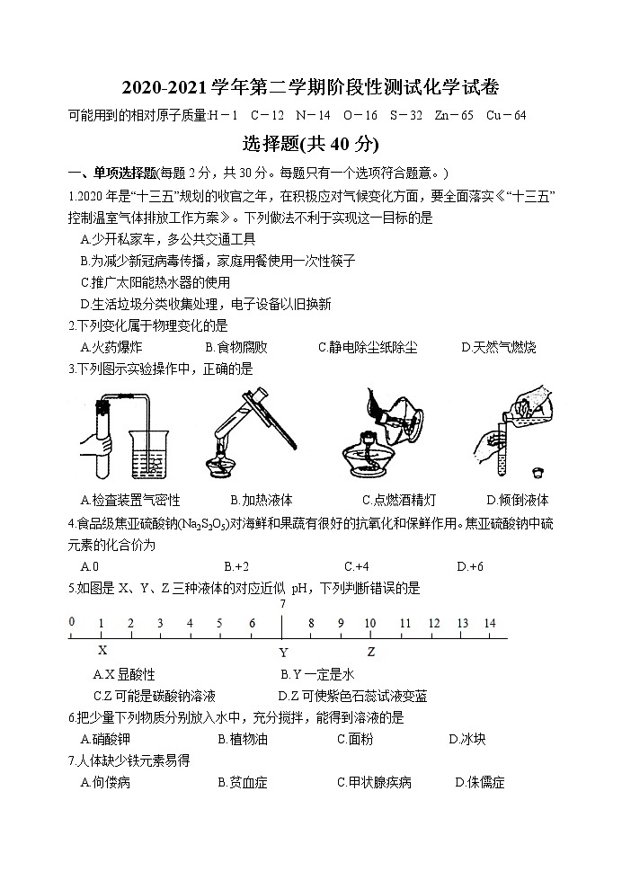 扬州市仪征实验化学月考试卷2021.0301