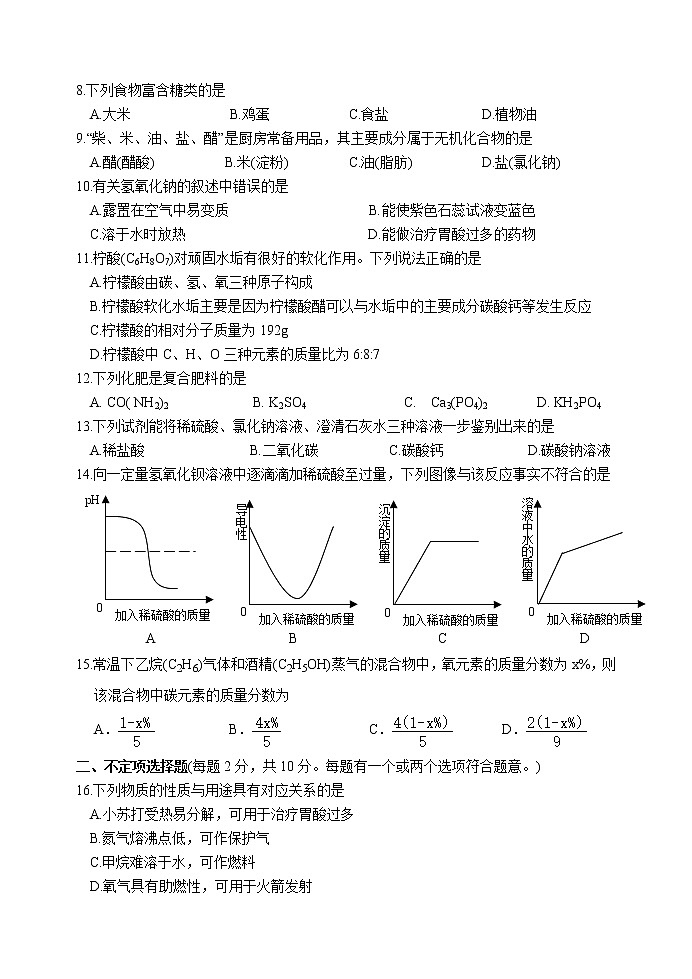 扬州市仪征实验化学月考试卷2021.0302