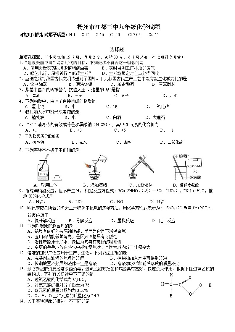 扬州市江都三中化学月考试卷2021.0301