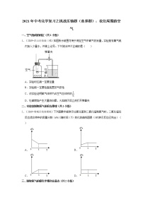 2021年中考化学复习之挑战压轴题（选择题）：我们周围的空气（含解析）