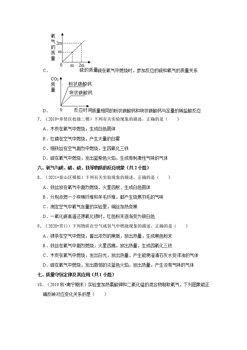 2021年中考化学复习之挑战压轴题（选择题）：我们周围的空气（含解析）03