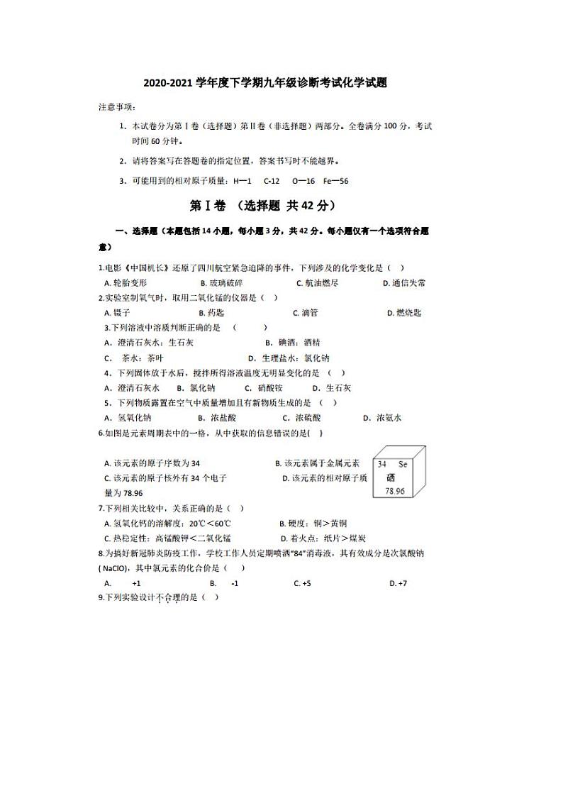 广东省广州市 2020-2021学年 九年级下学期诊断考试化学试题第1页