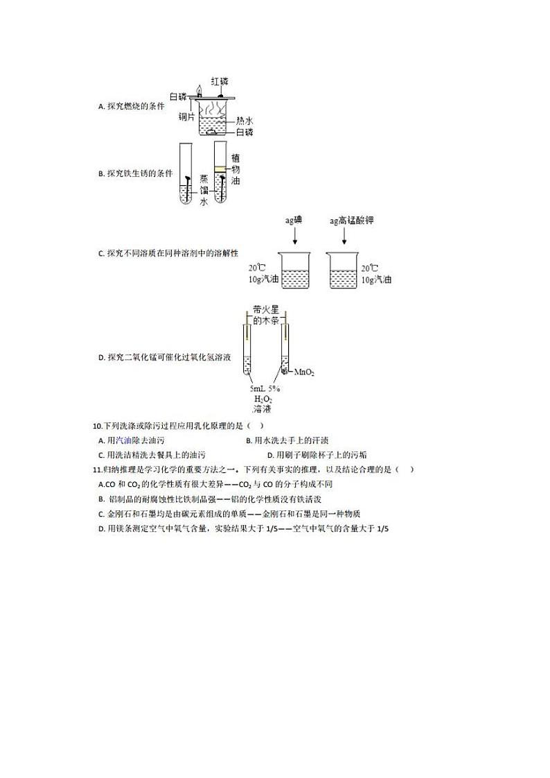 广东省广州市 2020-2021学年 九年级下学期诊断考试化学试题第2页