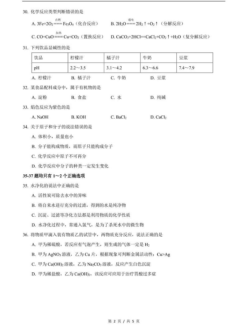 2021届静安区中考化学二模试卷含答案02