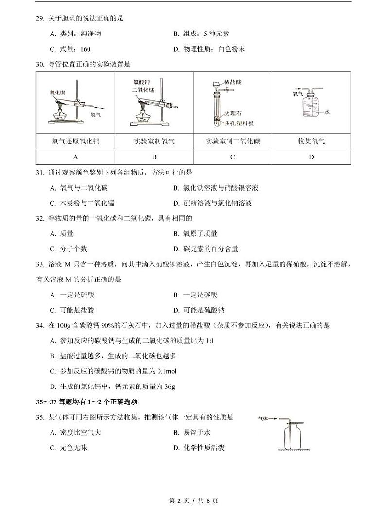 2021届黄浦区中考化学二模试卷含答案02