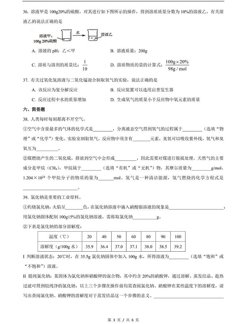 2021届黄浦区中考化学二模试卷含答案03