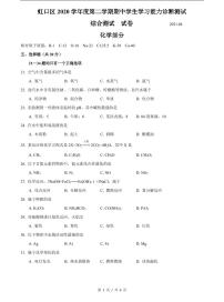 上海市2021届虹口区中考化学二模含答案