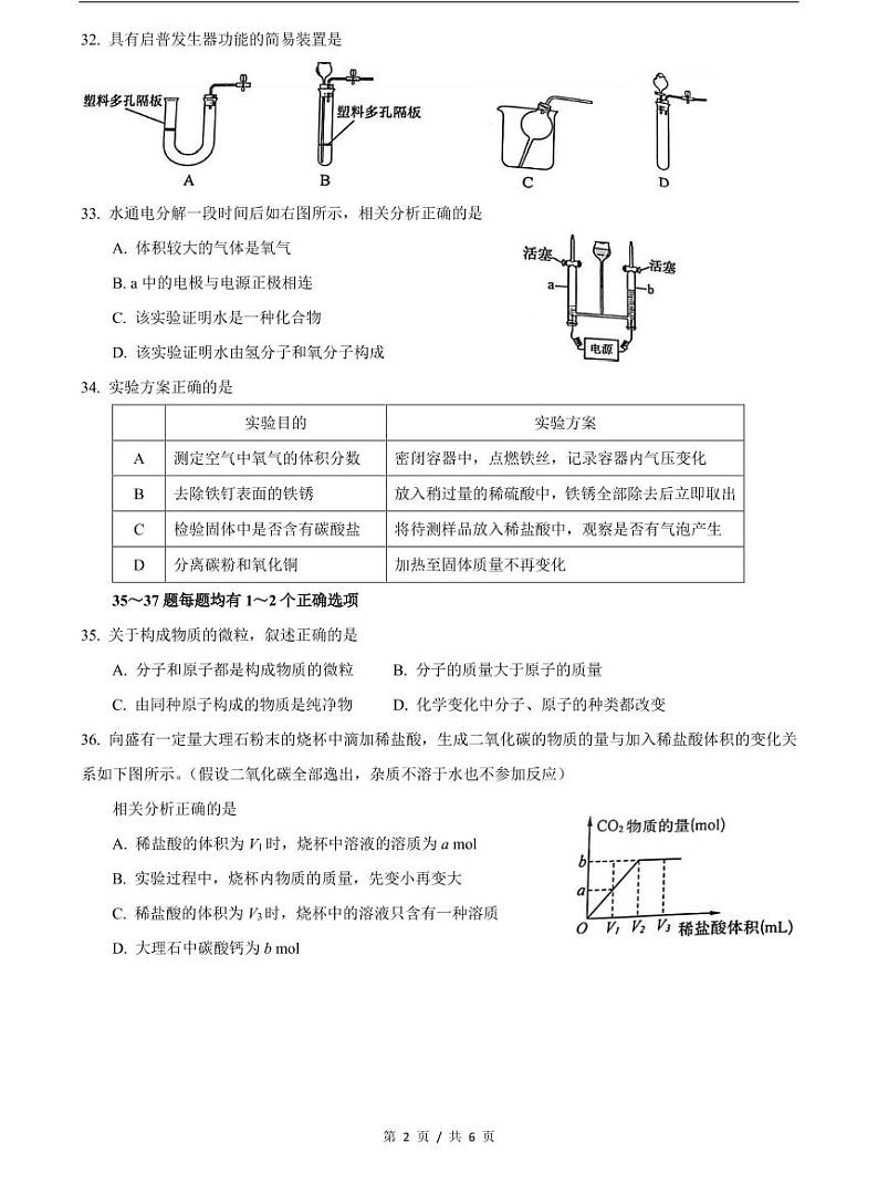 上海市2021届虹口区中考化学二模含答案 试卷02