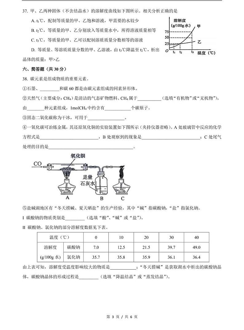 上海市2021届虹口区中考化学二模含答案 试卷03