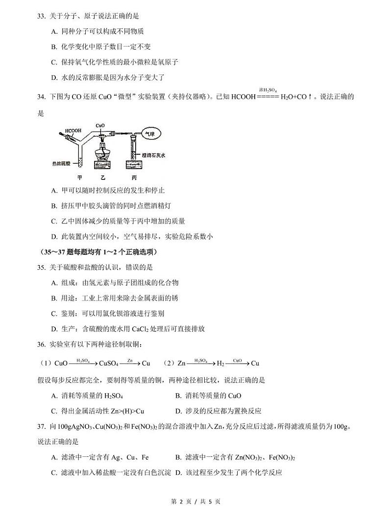 上海市2021届闵行区中考化学二模含答案 试卷02