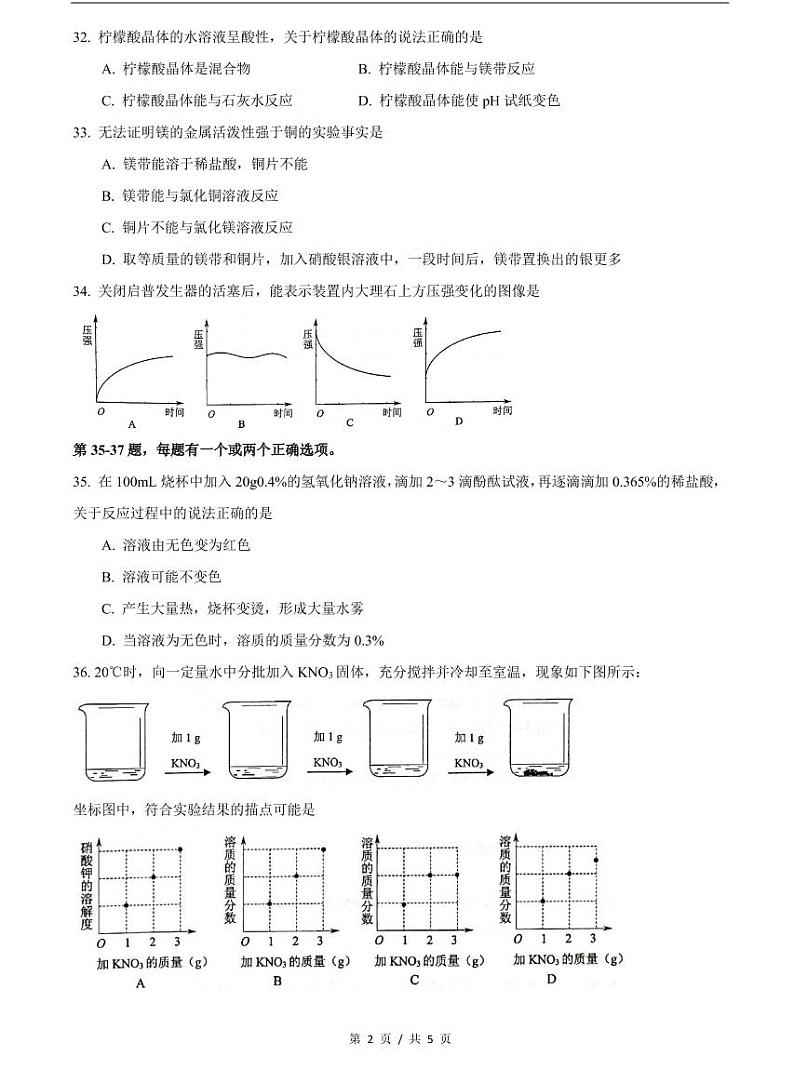 上海市2021届长宁区中考化学二模含答案 试卷02