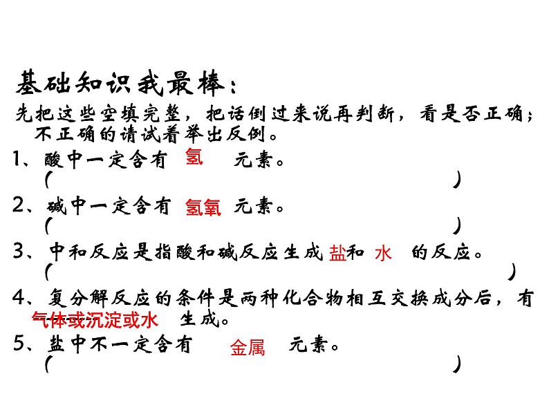 2021年中考化学一轮复习--酸、碱、盐课件（共27张PPT）03