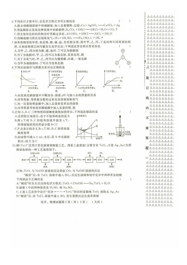 2021年黑龙江省大庆市 初中升学模拟大考 化学试卷一02