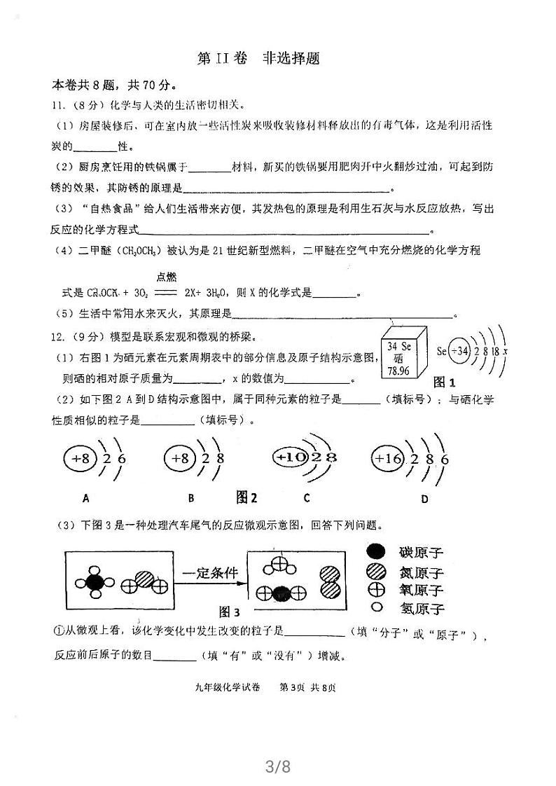 福建省福州市外国语学校七校 2020-2021学年九年级下学期 期中联考化学试卷03
