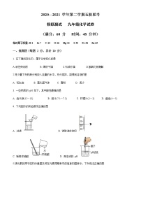 新疆乌鲁木齐市重点初中五校 2020-2021届九年级下学期 第四次月考联考化学试题