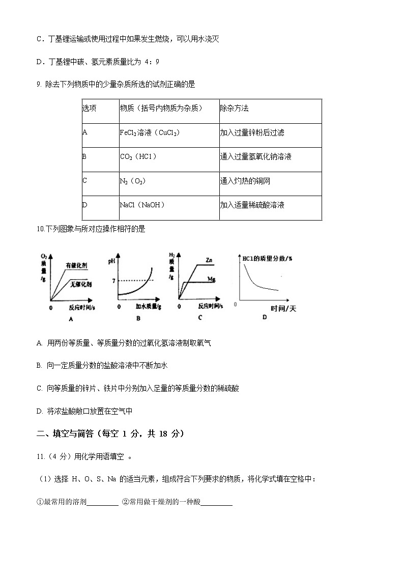 新疆乌鲁木齐市重点初中五校 2020-2021届九年级下学期 第四次月考联考化学试题03