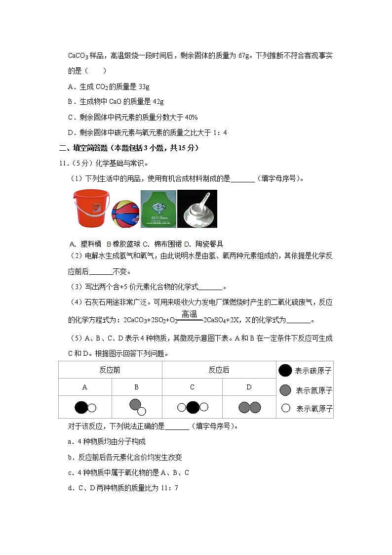 2021年湖北省黄冈市、孝感市、咸宁市三市联考中考 化学一模试卷（解析版）03