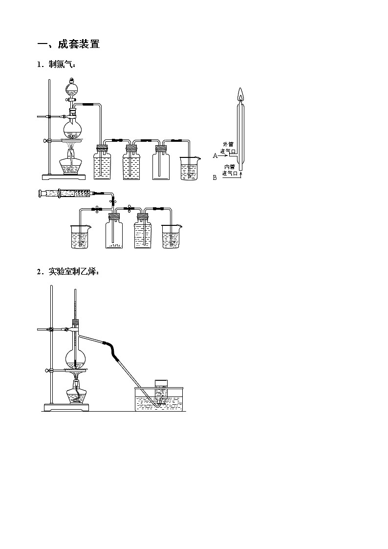 初中化学仪器使用大全第2页