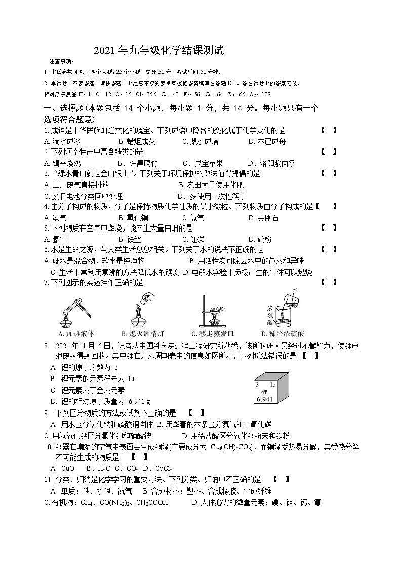 试卷 人教版2021年化学模拟测试题第1页