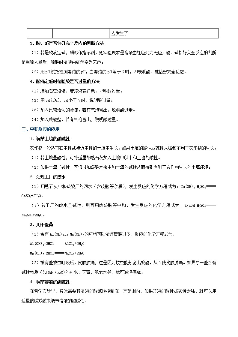 人教版中考化学考点专项复习  考点30 中和反应 练习02