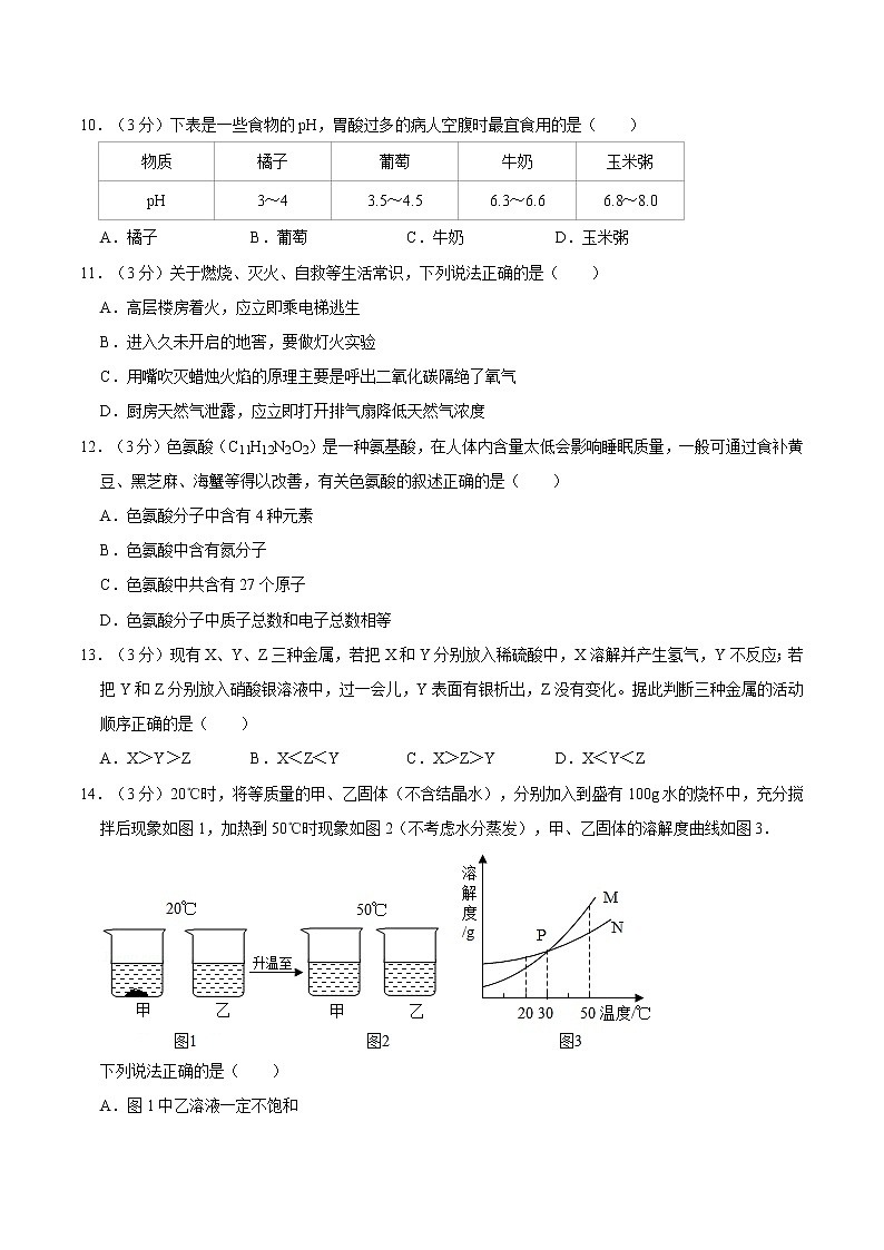 2020年四川省成都市中考化学模拟试卷（一）第3页