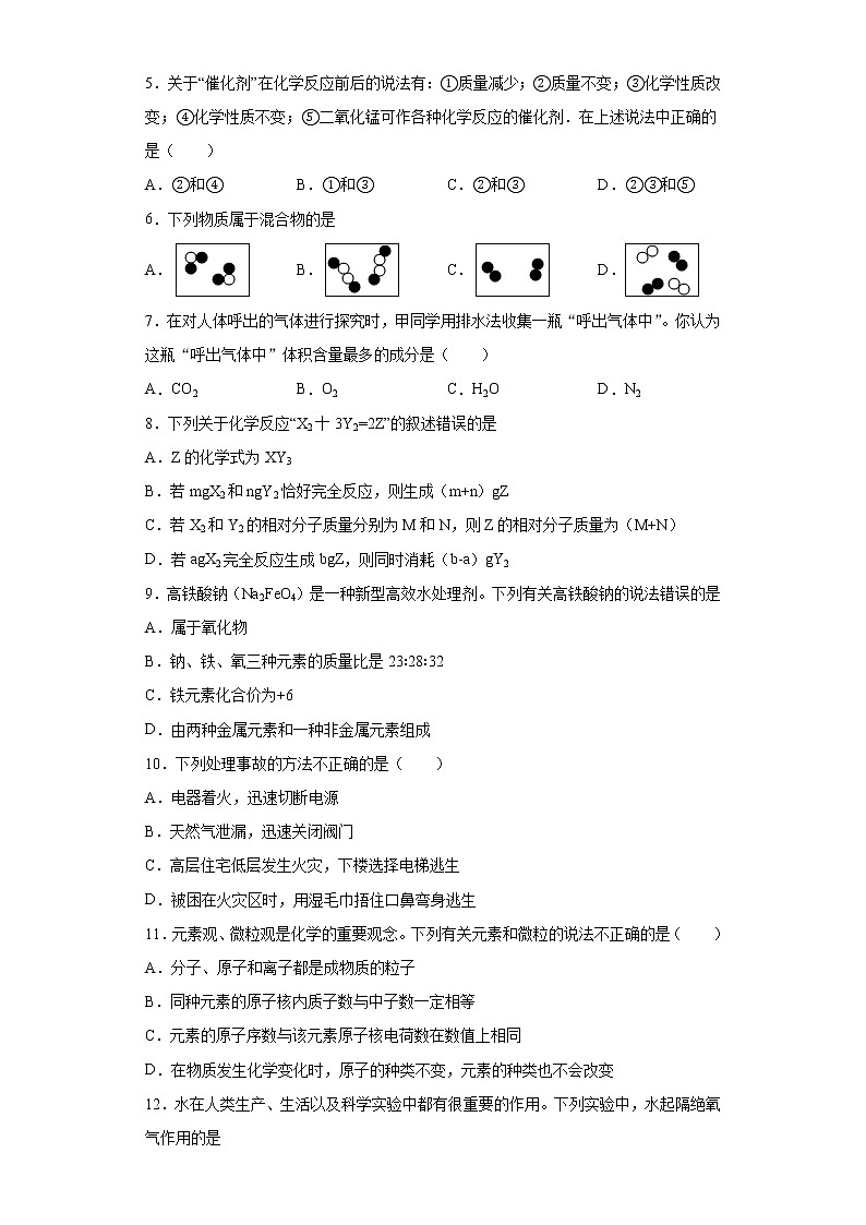 内蒙古赤峰市林西县 2020-2021学年九年级上学期 期末化学试题（含答案）02