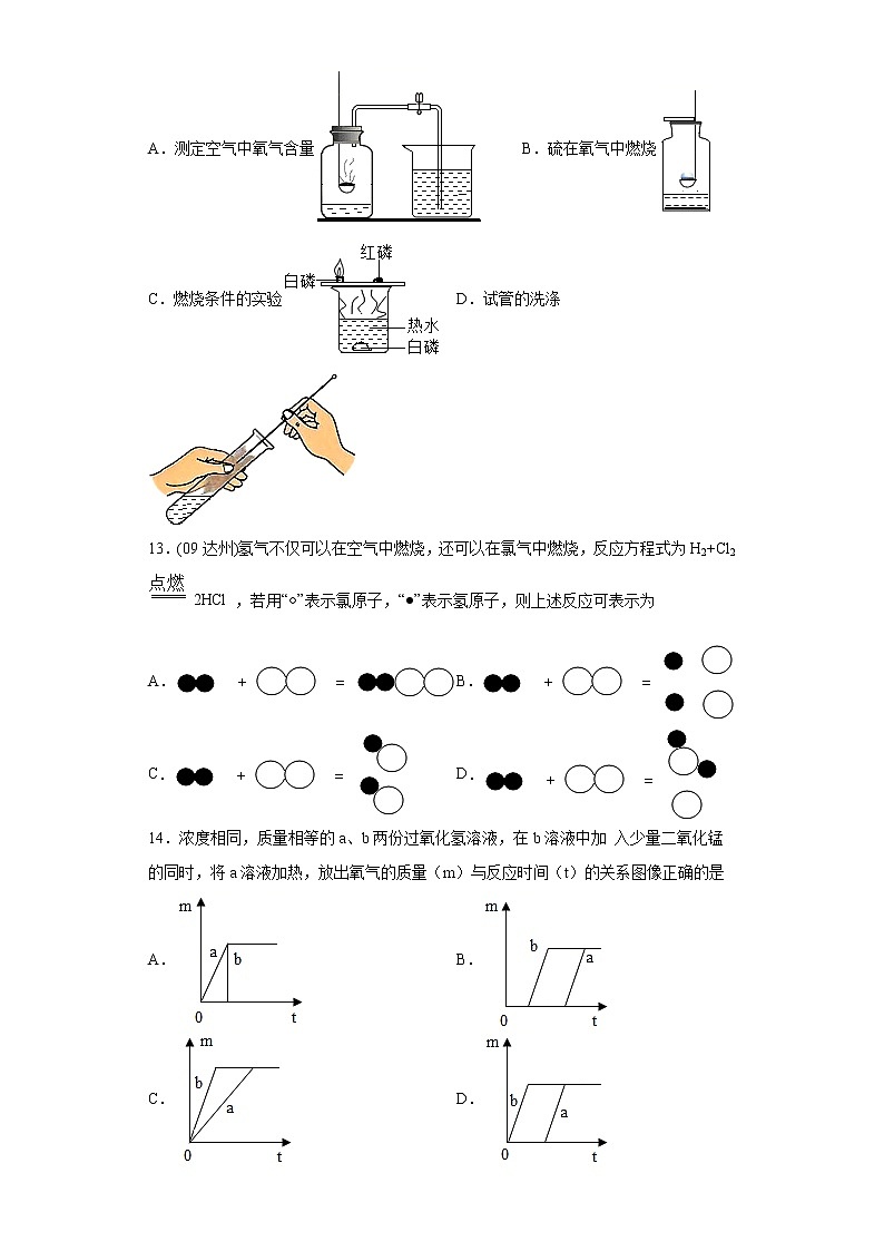 内蒙古赤峰市林西县 2020-2021学年九年级上学期 期末化学试题（含答案）03