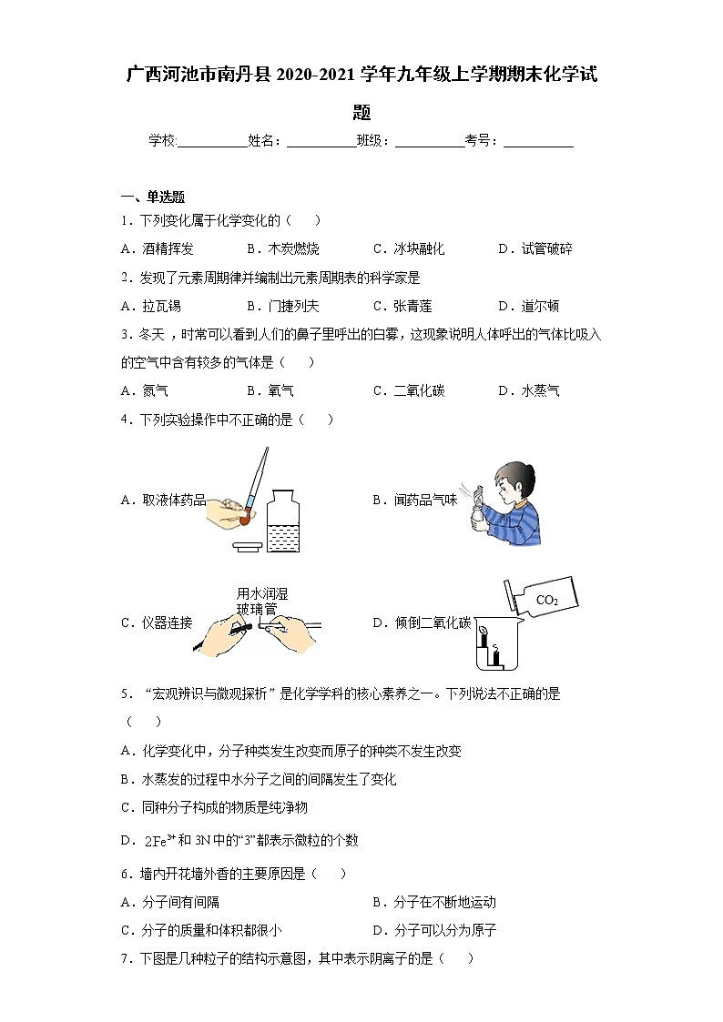 广西河池市南丹县 2020-2021学年九年级上学期 期末化学试题（含答案）01